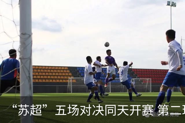 “苏超”五场对决同天开赛 第二现场点亮夏夜经济