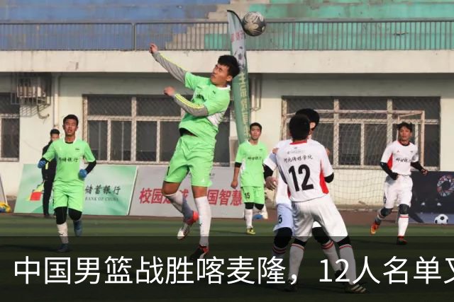 中国男篮战胜喀麦隆，12人名单又有变化，一个后卫替换了一个前锋