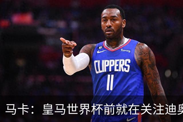 马卡：皇马世界杯前就在关注迪奥曼德 费用不会低于9000万欧